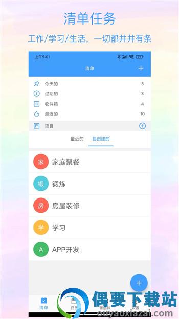 沙漏清单