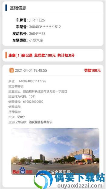 驾驶证查询app