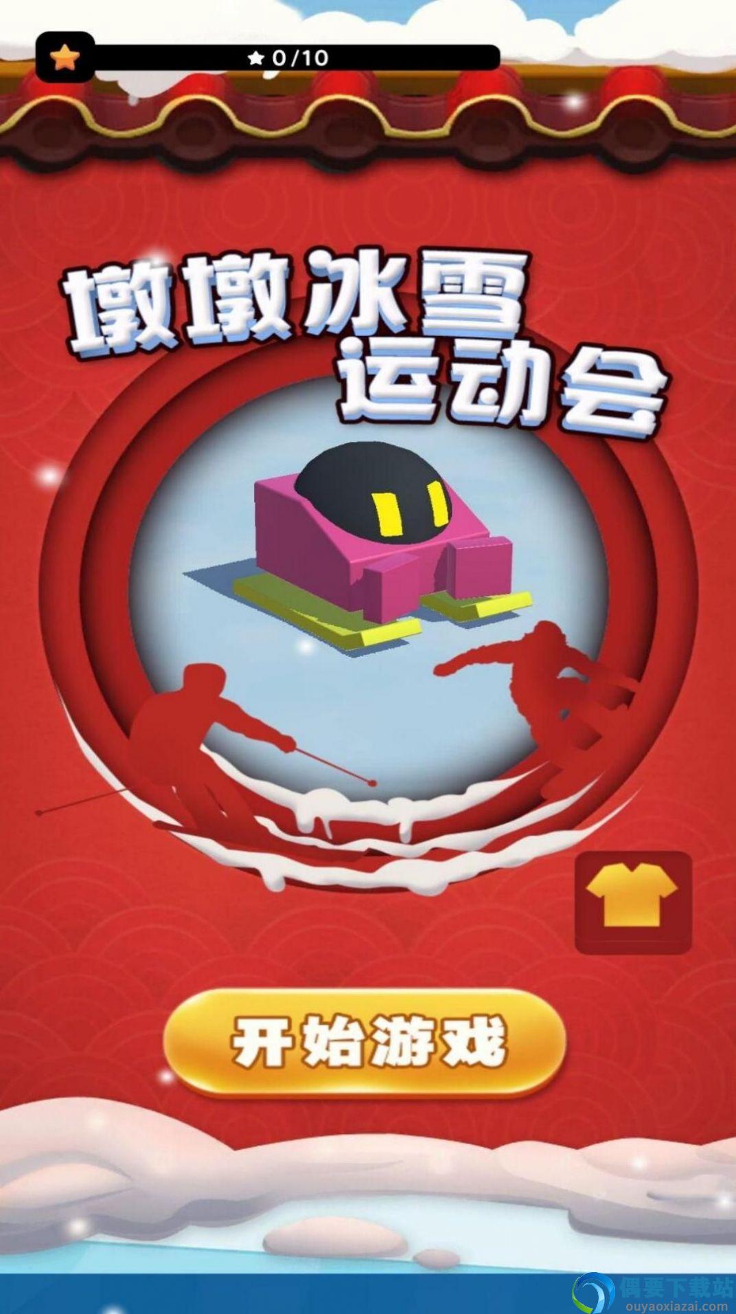 墩墩冰雪运动会图3
