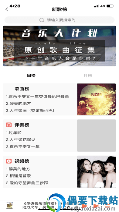环宇音乐截图3
