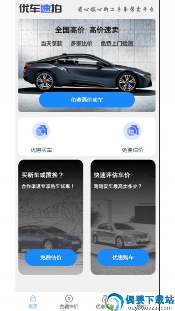 优车速拍图1