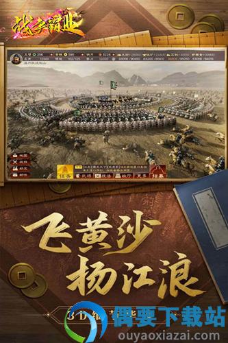 战争霸业