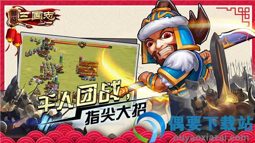 国战三国志最新版
