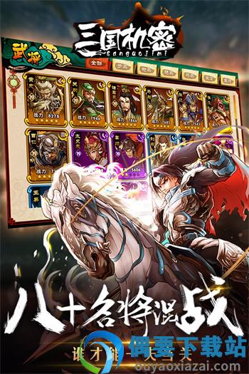 三国机密官网版