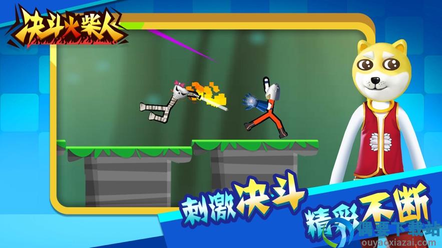 决斗火柴人无限体力