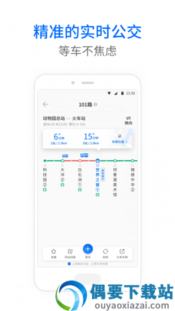 车来了app官方版截图3