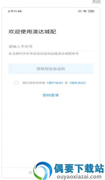 澳达城配截图1