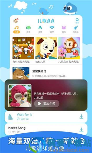 儿歌点点截图3