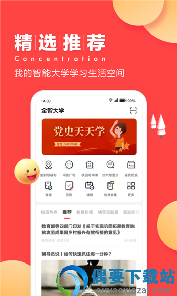 今日校园官网版截图4