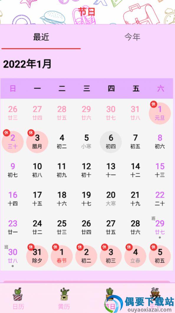 情侣日历截图3