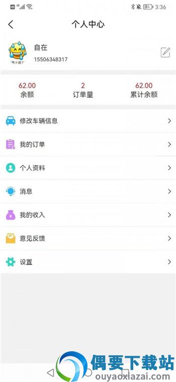 轻舟初行司机端