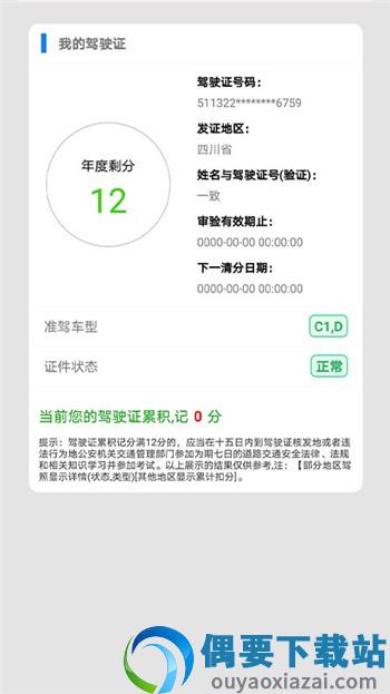 驾驶证查询app-3