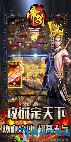 帝战官方版图4