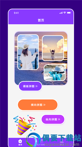 拼图高手截图3