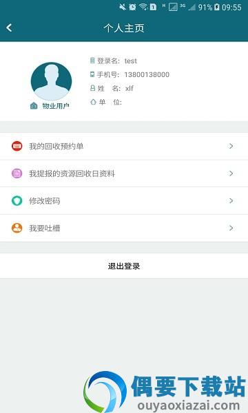 智慧收运截图2