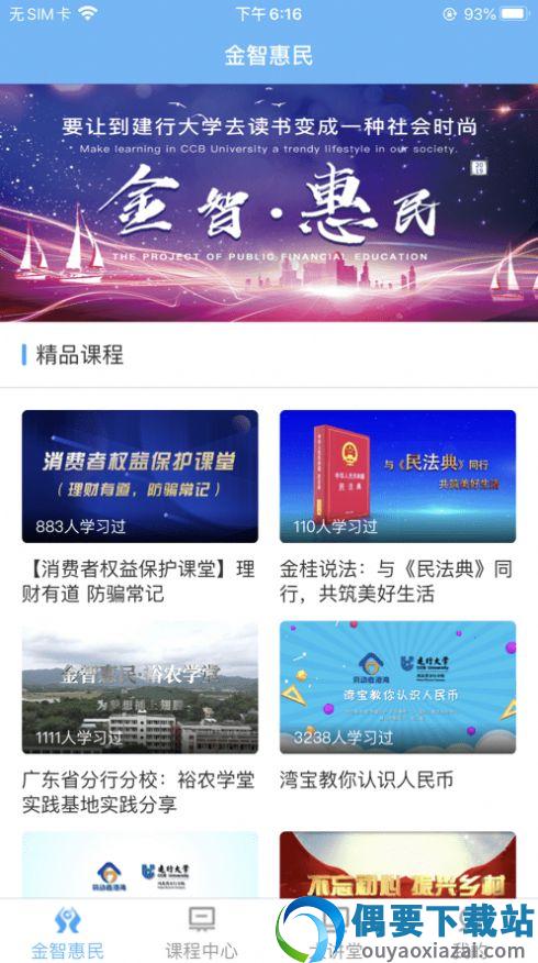 建行学习app官方版图4