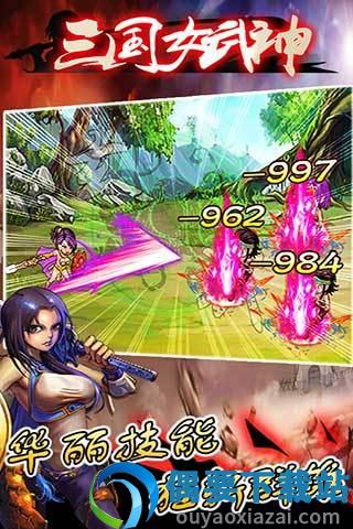 三国女武神图2