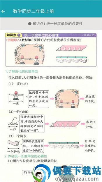数学同步二年级上册