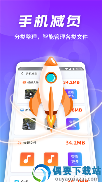 全速手机卫士截图1