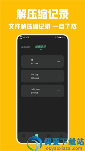 rar解压王图2