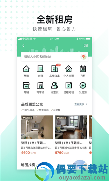 安居客截图2