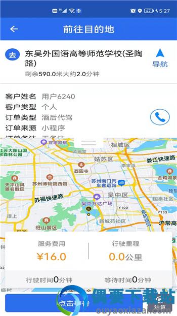 玖伍代驾司机端
