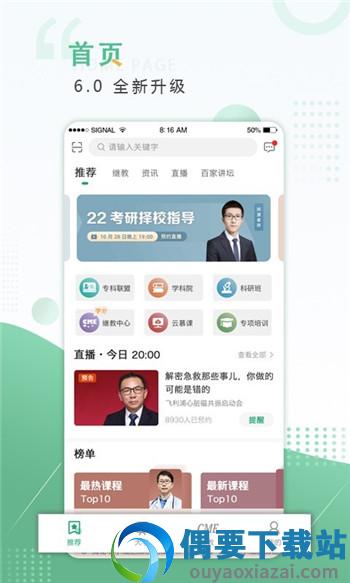 好医生官网版-3