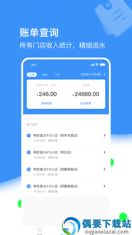 万物街商家版截图3