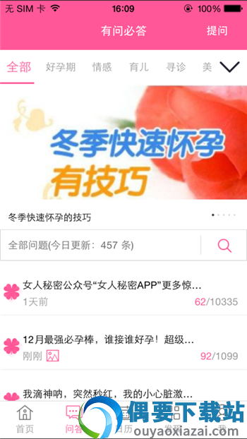女人秘密app