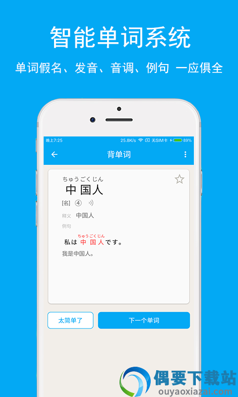 日语学习截图2