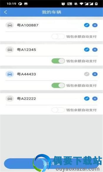 南安智慧停车截图1