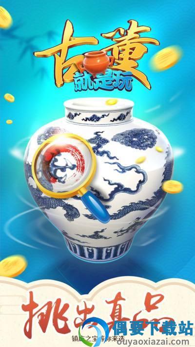 古董就是玩儿图3