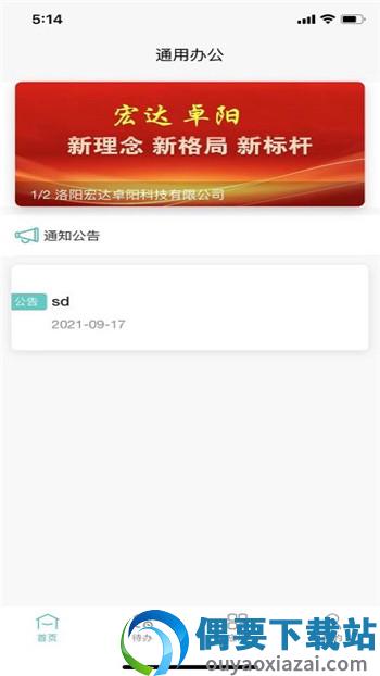 兴宏云检修截图3