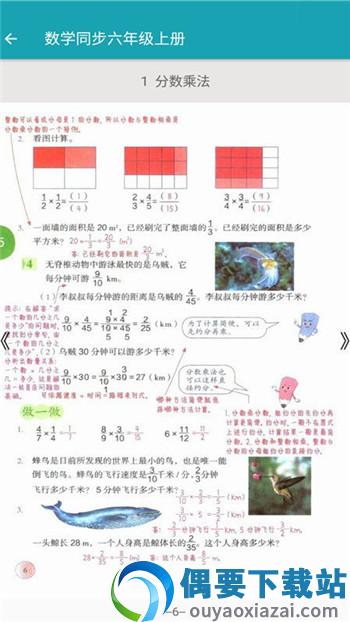 数学同步六年级上册-1