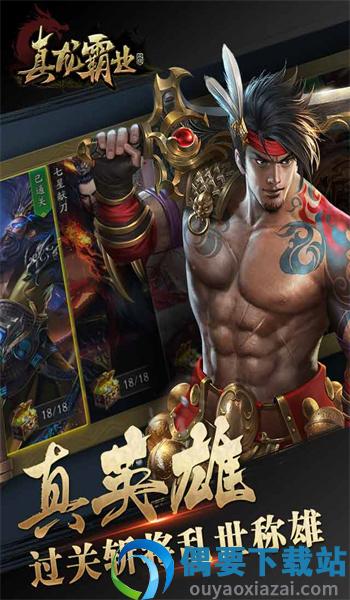 真龙霸业