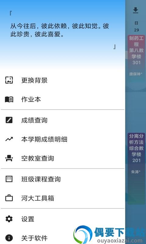 河喵课表图1