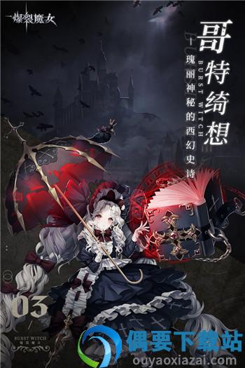 爆裂魔女九游版截图4