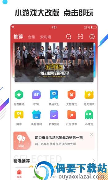虫虫助手2026最新版-3
