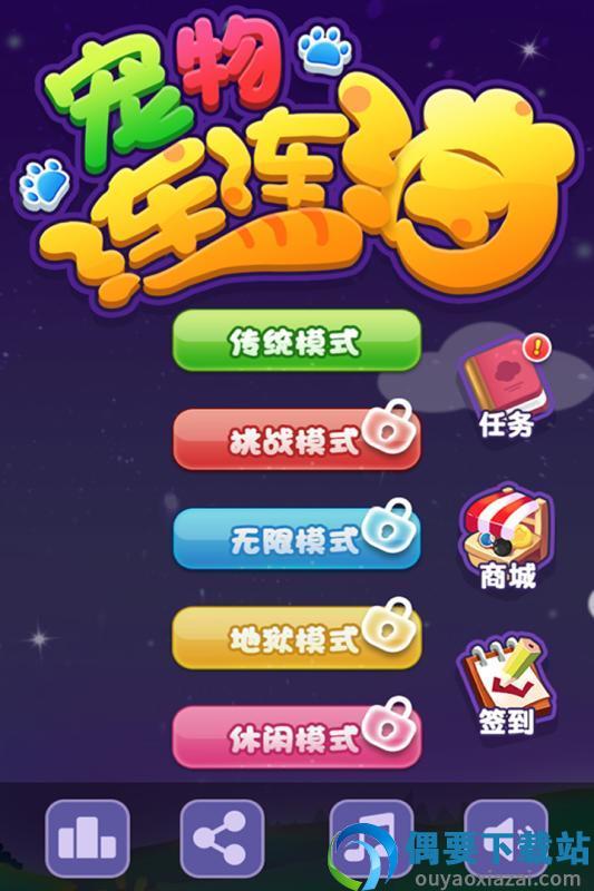宠物连连消