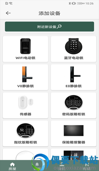 东屋世安官方版图3