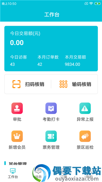 景小六管家截图1