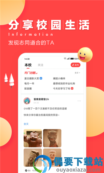 今日校园官网版截图2