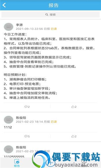 长空掌上办公-2