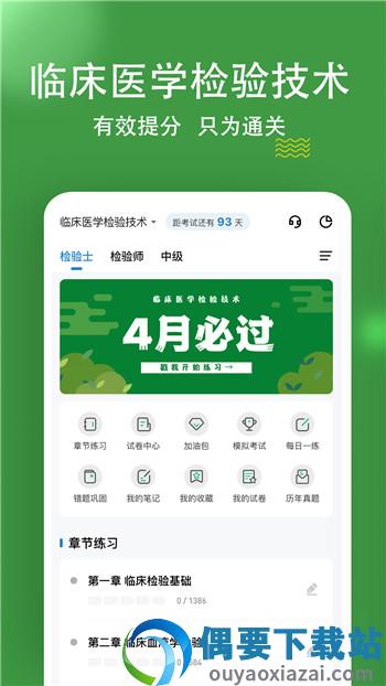 临床医学检验截图2