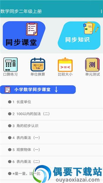 数学同步二年级上册截图2