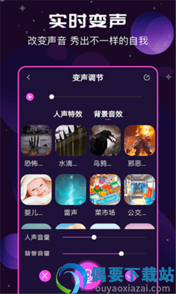 星梦变声器