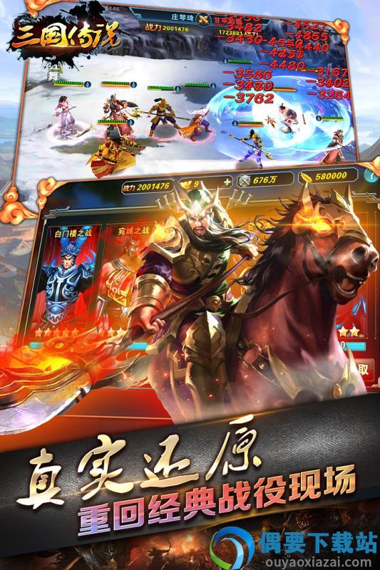 三国传说最新版