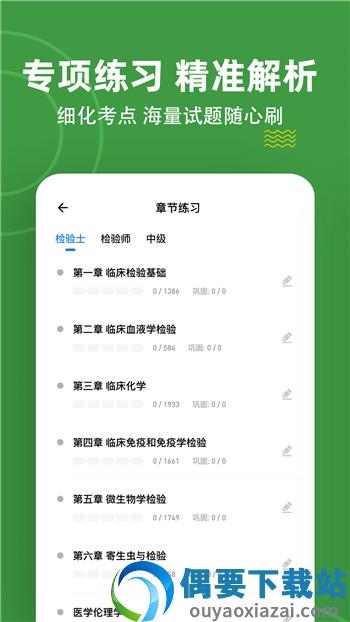 临床医学检验截图4