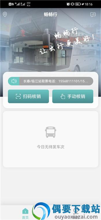 畅畅行定制车截图4