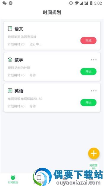 求适晚自习图4